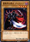  YSD6-JP003 N 闇魔界の戦士 ダークソード 