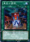  YSD6-JP028 N 勇気の旗印 
