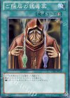 YSD6-JP029 N ご隠居の猛毒薬