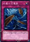  YSD6-JP033 N 砂塵の大竜巻 