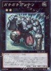 YSD6-JP042 SR ガチガチガンテツ
