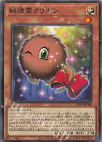 妖精霊
