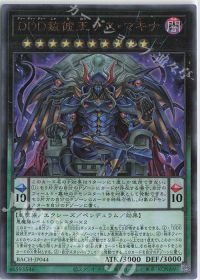 DDD赦チ王デス・マキナ