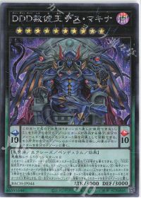 DDD赦チ王デス・マキナ
