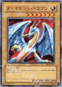 ダイヤモンド・ドラゴン