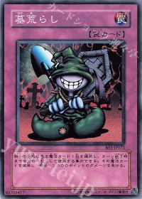 墓荒らし
