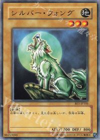シルバー・フォング