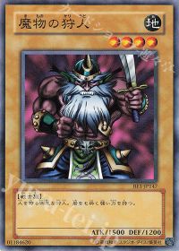魔物の狩人