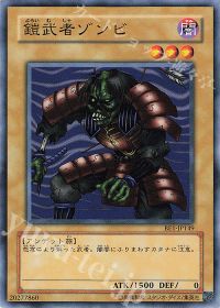 鎧武者ゾンビ