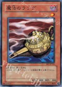魔法のランプ