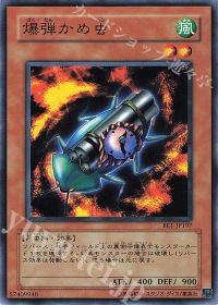 爆弾かめ虫