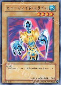 ヒューマノイド・スライム