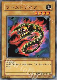 ワームドレイク