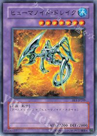 ヒューマノイド・ドレイク