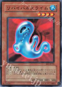 リバイバルスライム