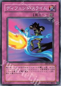 ディフェンド・スライム