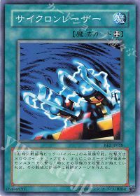 サイクロンレーザー