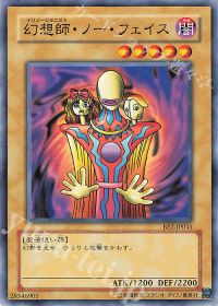 幻想師・ノー・フェイス