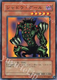 シャドウ・グール