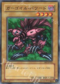 ガーゴイル・パワード