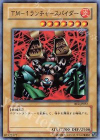 TM-1ランチャースパイダー