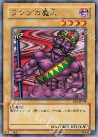 ランプの魔人