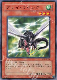 グレイ・ウイング