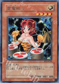 雷電娘々