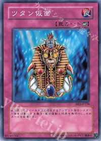 ツタン仮面