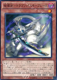 破壊剣-ドラゴンバスターブレード