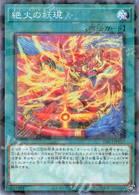 絶火のケン現