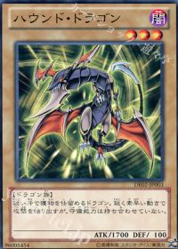 ハウンド・ドラゴン