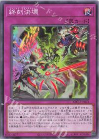 新たなドラゴン・機械テーマ!終刻竜機デッキ紹介 | トレカの買取・通販