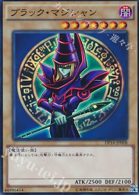 ブラック・マジシャン(左向き)