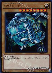青眼の白龍
