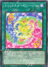 ｘNo.11528 遊戯王 トリックスター デッキパーツ 高レアリティ多数 DP29] デッキ紹介【トリックスター】 | トレカの買取・通販ならカード