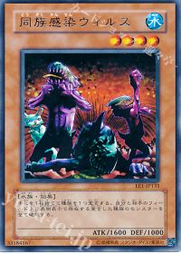 同族感染ウイルス