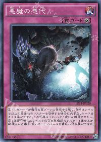 悪魔の憑代(日本版イラスト)