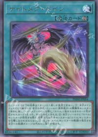 ナイトメア・ペイン