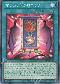 マチュア・クロニクル
