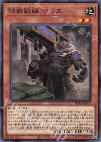 鉄獣戦線】デッキ紹介 | トレカの買取・通販ならカードショップ -遊々亭-