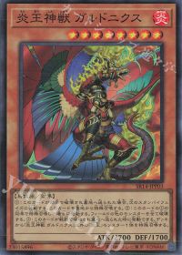 新制限対応 《炎王妃 ウルカニクス》採用型【炎王】 | トレカの買取