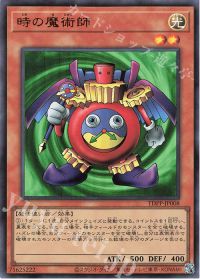 時の魔術師(ロゴ無し)