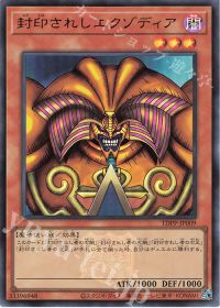封印されしエクゾディア(ロゴ有り)