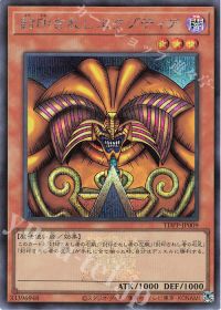 封印されしエクゾディア(ロゴ有り)