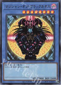 マジシャン・オブ・ブラックカオス(ロゴ有り)