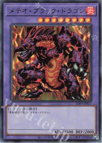 メテオ・ブラック・ドラゴン(ロゴ無し)