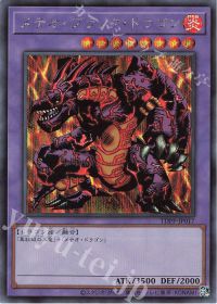 メテオ・ブラック・ドラゴン(ロゴ無し)