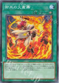 新規強化!お手軽後攻1キル!御巫デッキ紹介 | トレカの買取・通販なら