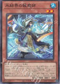 氷結界】デッキ解説 | トレカの買取・通販ならカードショップ -遊々亭-